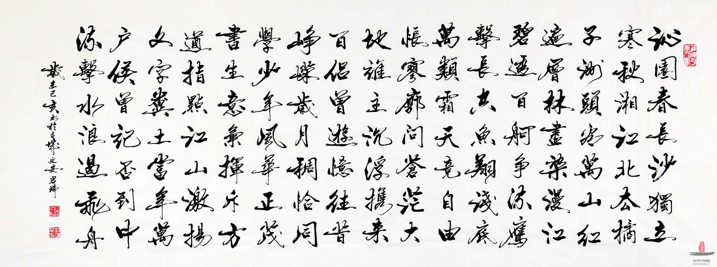 刘瑞荣书法《沁园春·长沙》